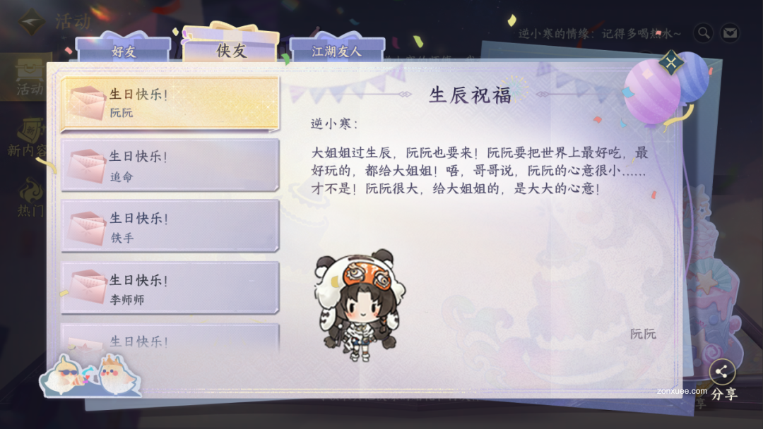 网易《逆水寒》手游全新“生日系统”即将上线,3.3.4 版本月底发布 图片