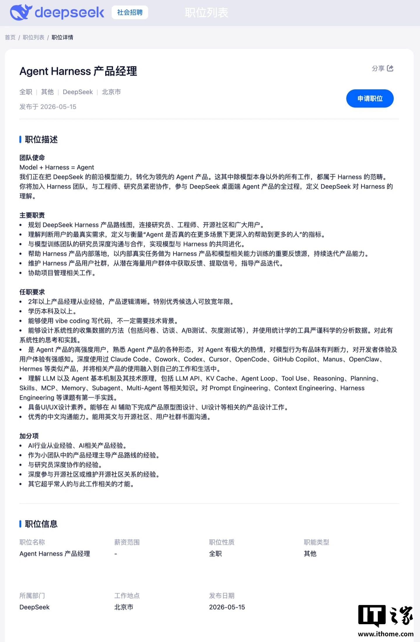 消息称 DeepSeek 组建 Harness 团队主攻代码智能体,正面对决 Claude Code