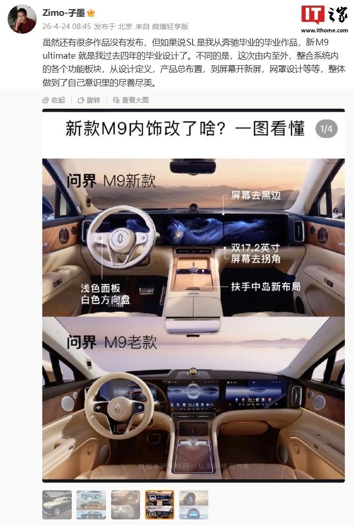 问界 M9 设计师点赞理想 L9 内饰,称隐隐感觉将来几年原创精神是市场主流声音