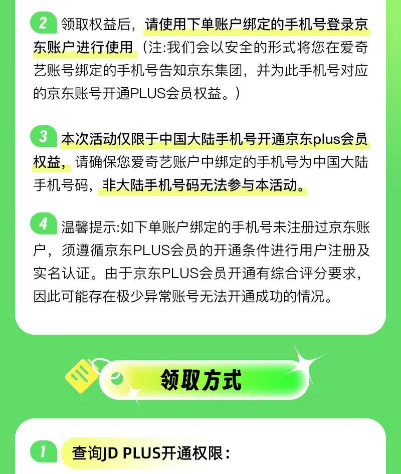 赠 68 元美团券包:爱奇艺黄金会员 + 京东 PLUS 联合年卡 158 元 618 预售