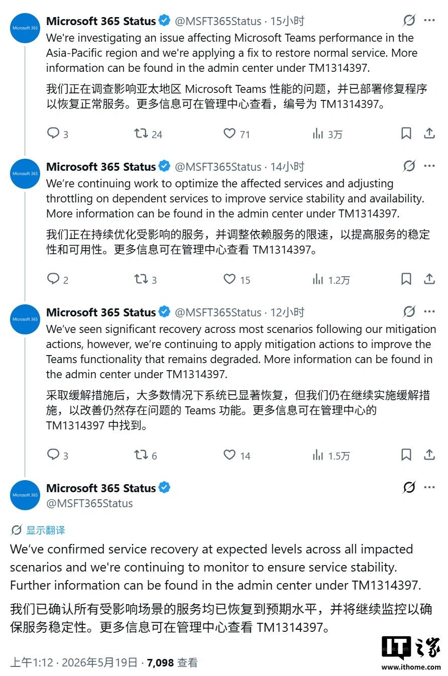 微软承认亚太地区 Teams 昨日出现性能故障,现已修复