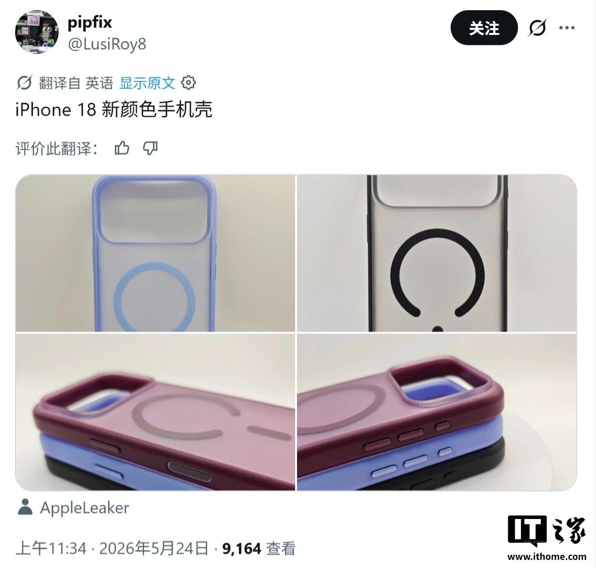 苹果 iPhone 18 Pro 手机壳再次曝光