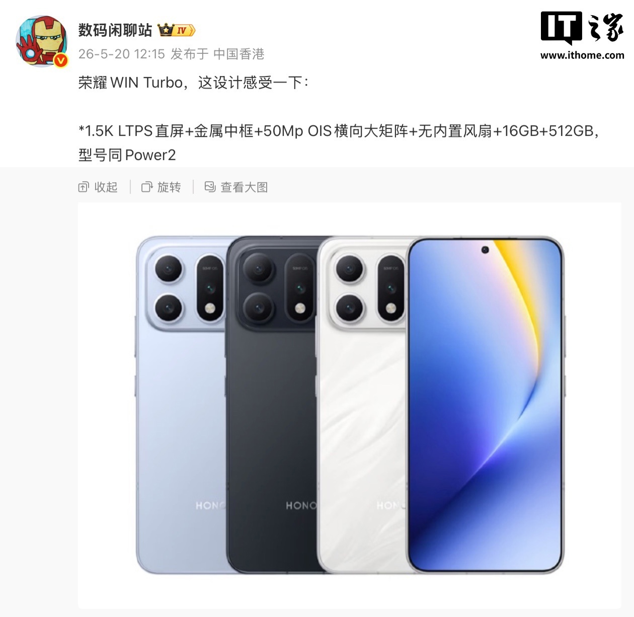 荣耀 WIN Turbo 系列手机搭载第二代鸿燕通信,弱网信号增强 200%