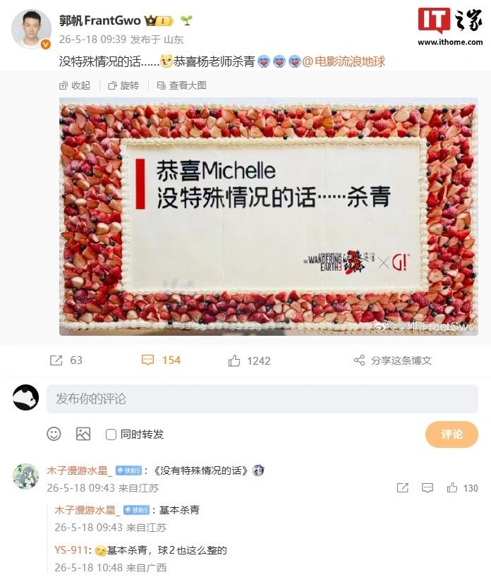 郭帆官宣《流浪地球 3》奥斯卡影后杨紫琼(没有特殊情况的话)杀青