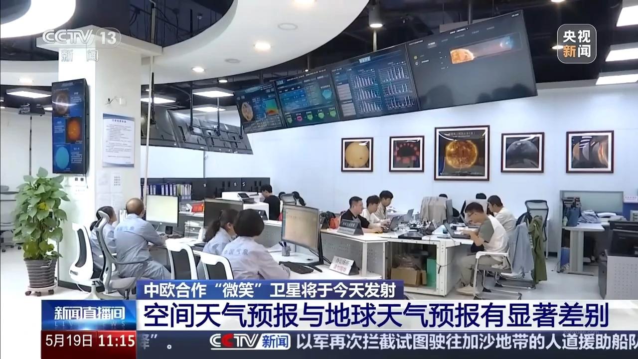 十年磨一剑:中欧合作“微笑”卫星成功发射,为空间天气预报提供科学支撑