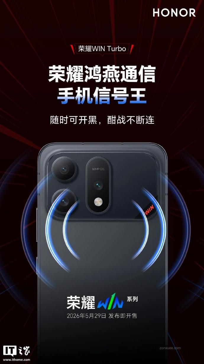 荣耀 WIN Turbo 系列手机搭载第二代鸿燕通信，弱网信号增强 200%