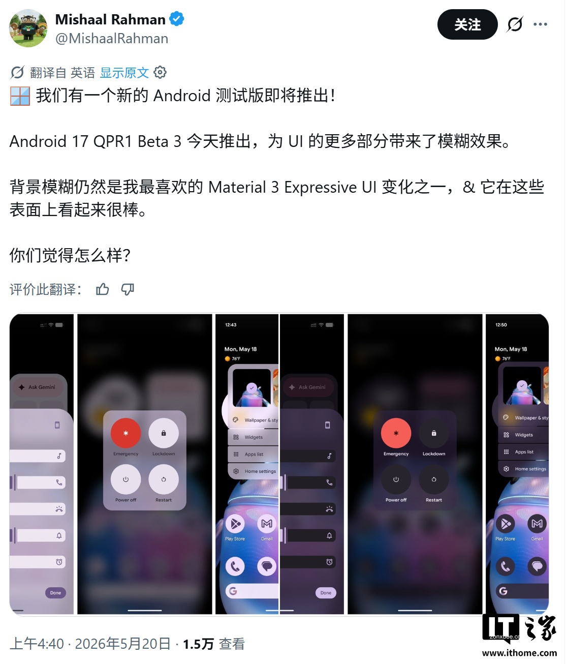 谷歌推送安卓 17 QPR1 Beta 3:拓展 UI 磨砂效果,修复爆音问题