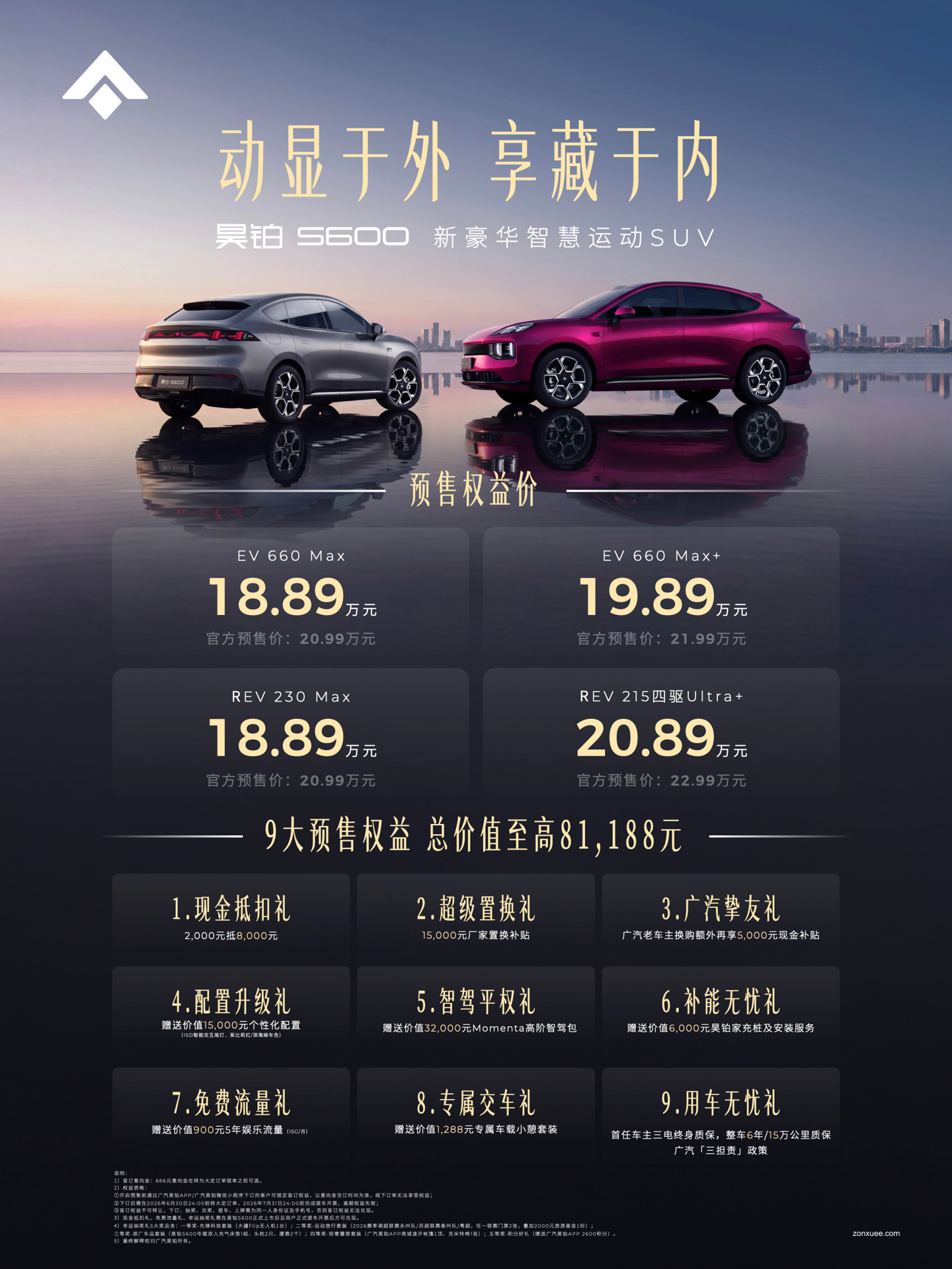 百万以内最快增程 SUV:广汽昊铂 S600 预售权益价 18.89 万起