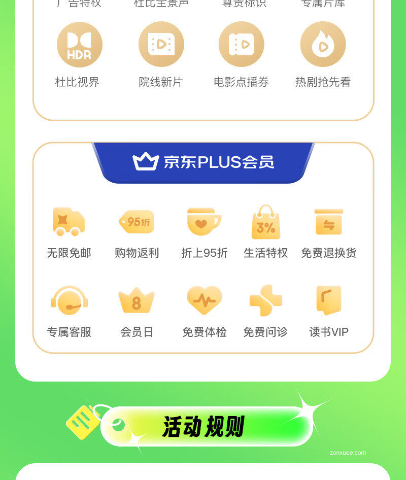 赠 68 元美团券包:爱奇艺黄金会员 + 京东 PLUS 联合年卡 158 元 618 预售