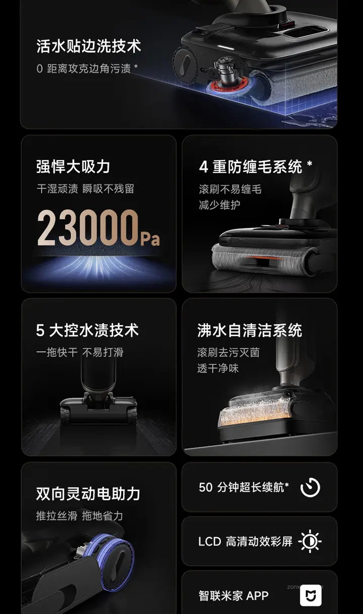 活水贴边清洁臂、23000Pa 吸力:小米米家无线洗地机 4 Max 国补后 1853 元