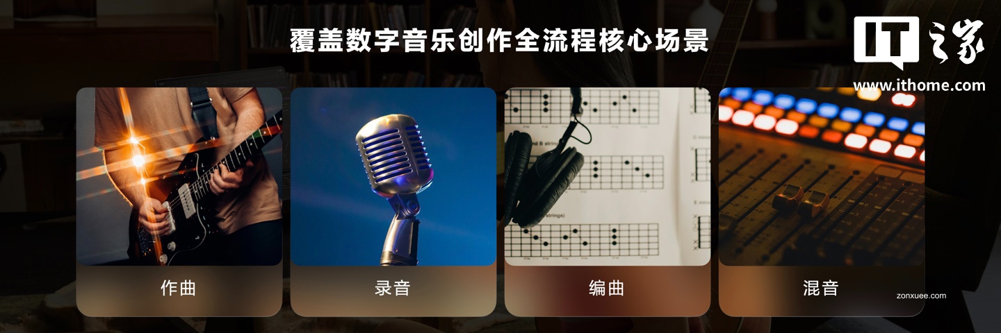 华为自研专业软件 +1:音乐编创 App 音悦家亮相,宣称“一台平板就是一支乐队”
