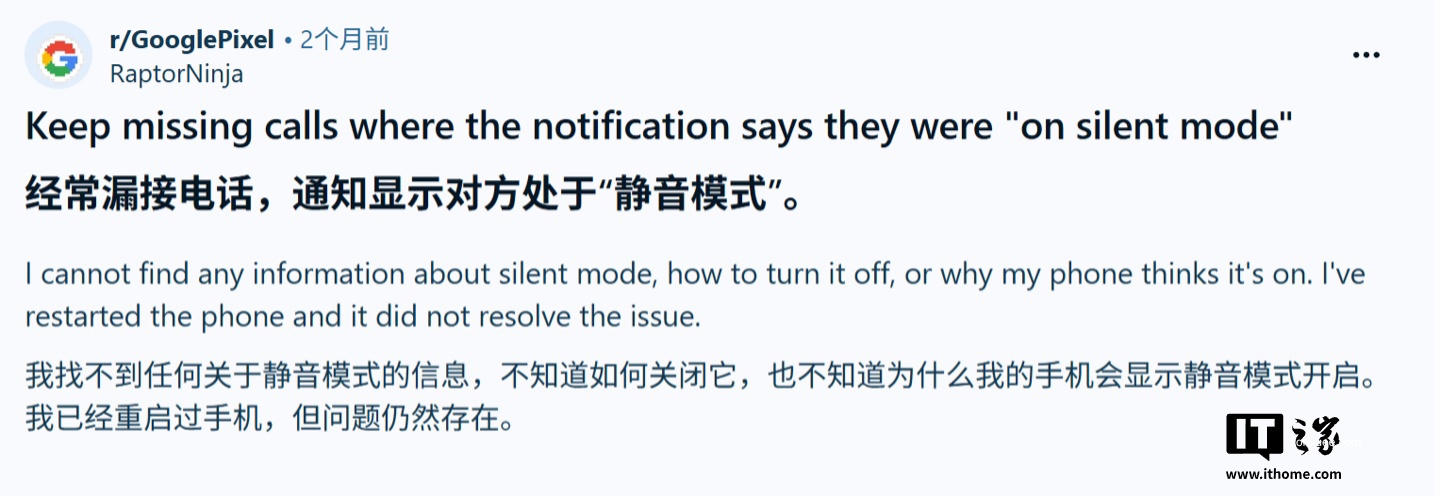 部分谷歌 Pixel 10 等手机用户反馈来电不振动,导致漏接电话
