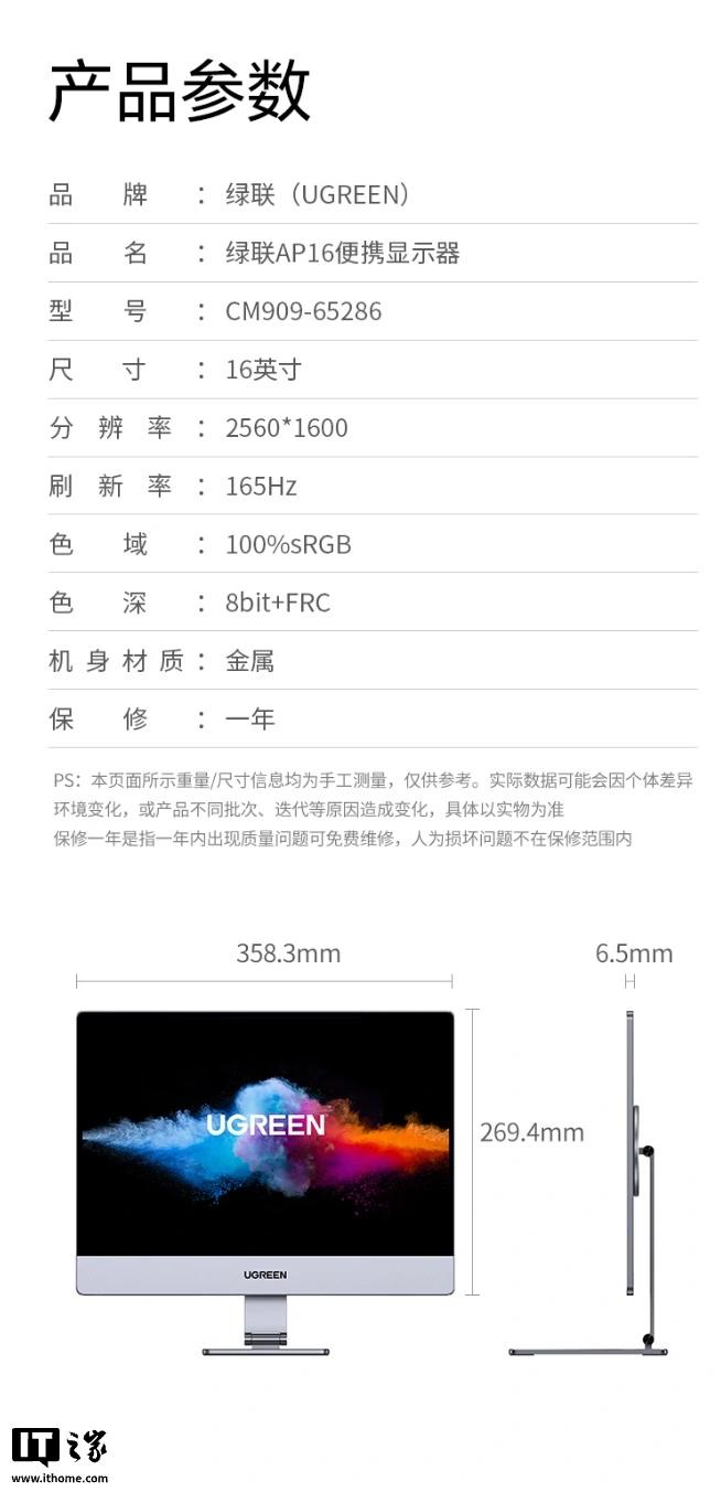 绿联“AP16”16 英寸便携屏首销:2.5K 165Hz + 扬声器 + 磁吸支架,1799 元
