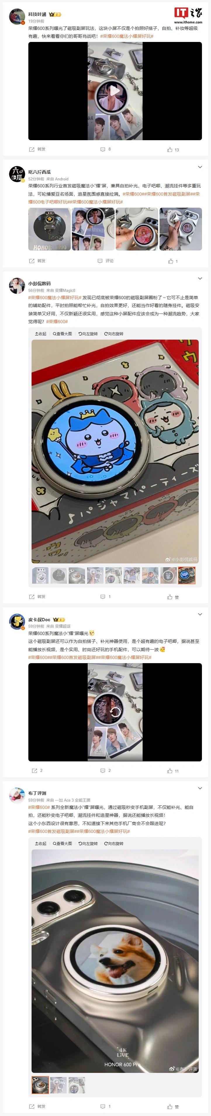 荣耀 600 系列手机磁吸小“耀”屏曝光:拍摄时可辅助补光,支持自由切换壁纸