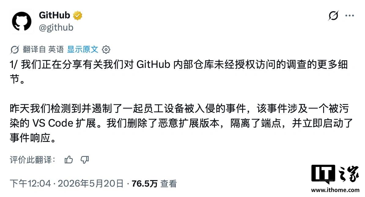 GitHub 确认员工设备被恶意扩展入侵,约 3800 个内部仓库外泄