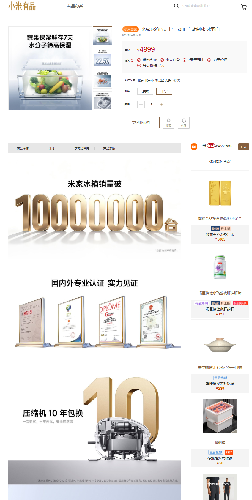 4999 元,小米米家冰箱 Pro 十字 508L 自动制冰冰羽白上架有品