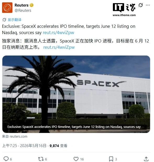 马斯克 SpaceX 加速 IPO 进程:目标 6 月 12 日登陆纳斯达克,有望创史上最大 IPO