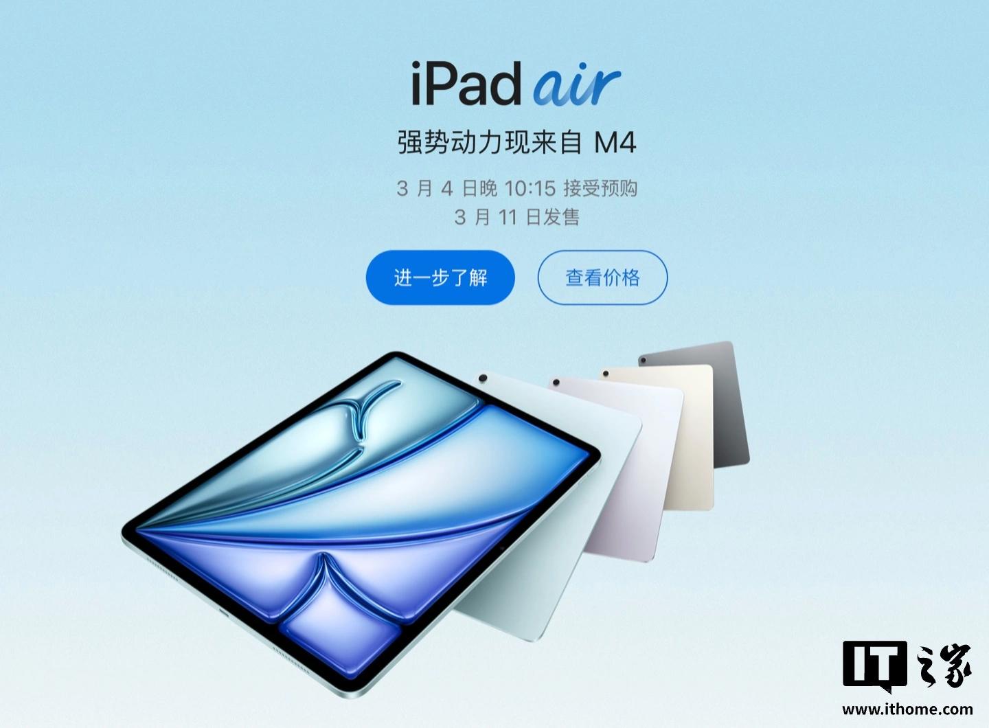 256G 版立减千元:苹果 iPad Air 11 英寸 M4 芯片款国补后 4272 元