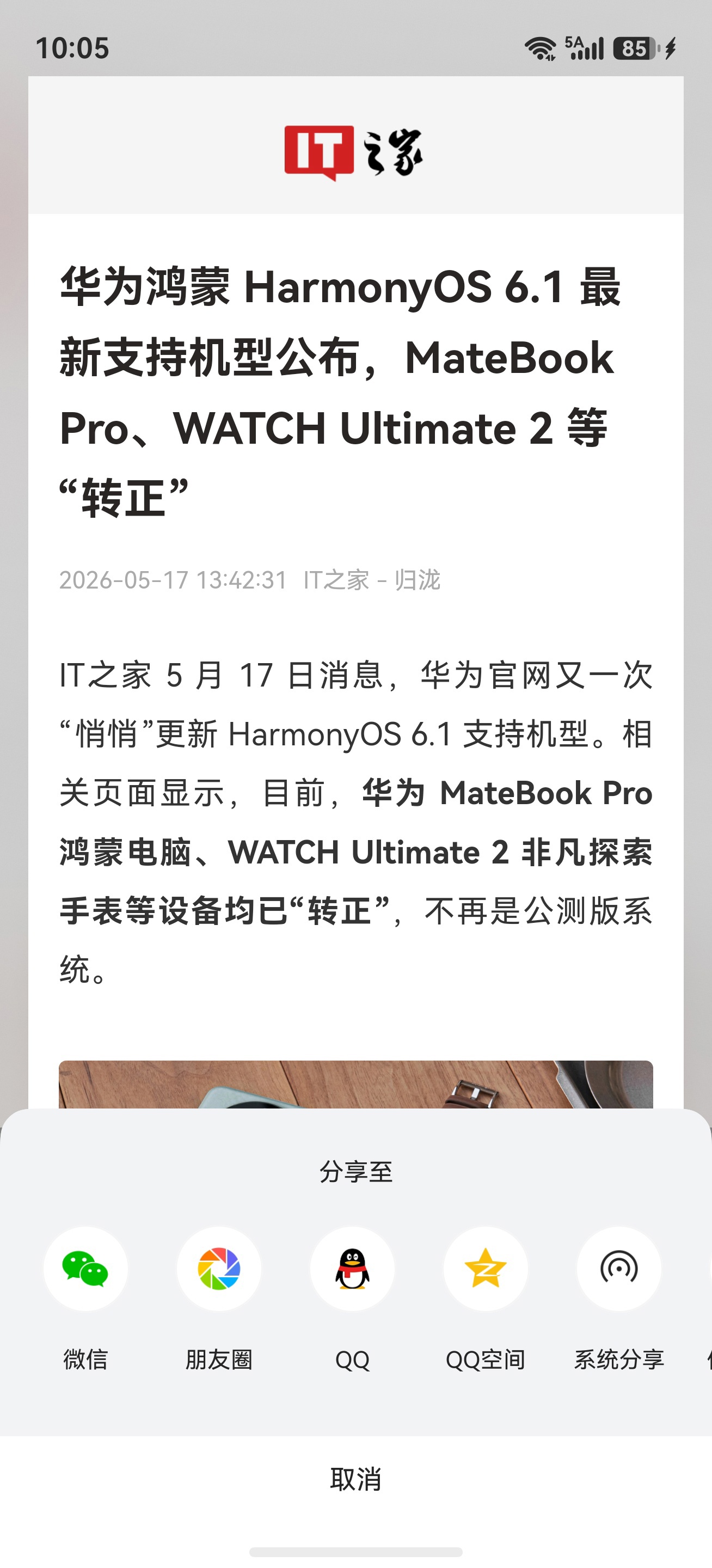 IT之家鸿蒙版 8.10 发布:沉浸光感,渐变模糊,海报分享,你要的都有...