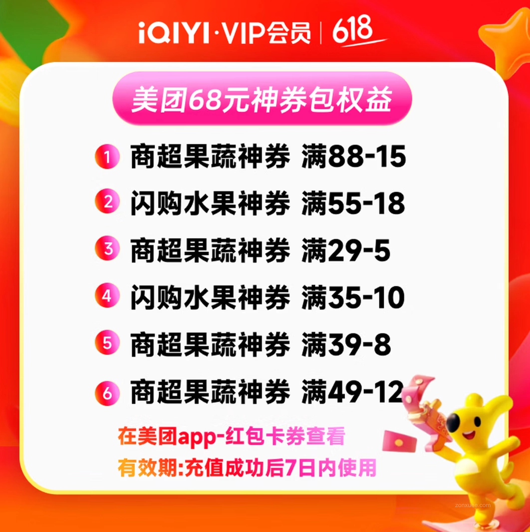 赠 68 元美团券包:爱奇艺黄金会员 + 京东 PLUS 联合年卡 158 元 618 预售