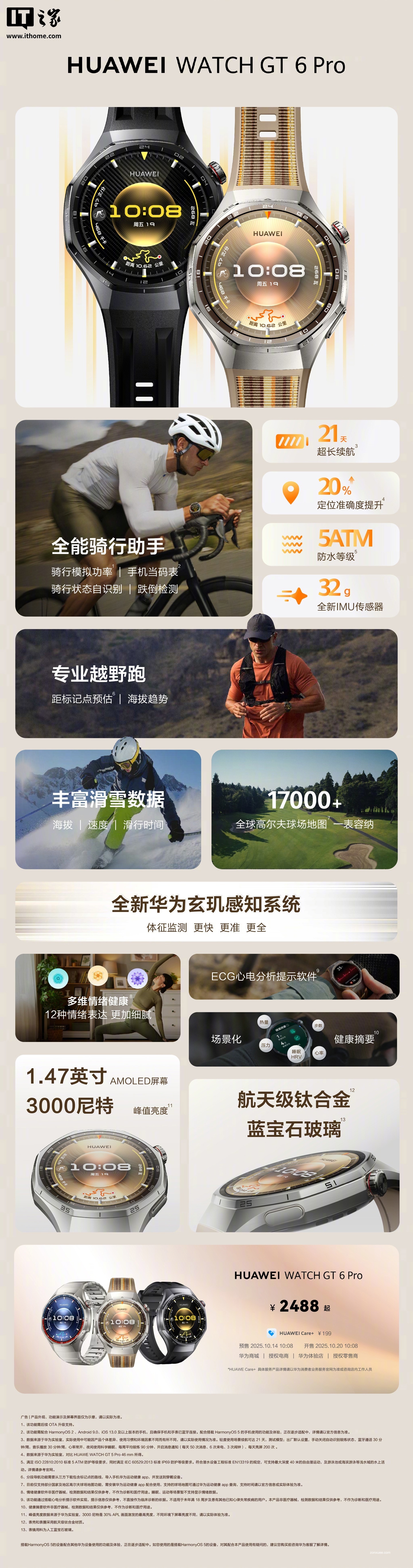 华为 WATCH GT 6 智能手表型格绿特别款礼盒开售:含随机表带盲盒,1588 元