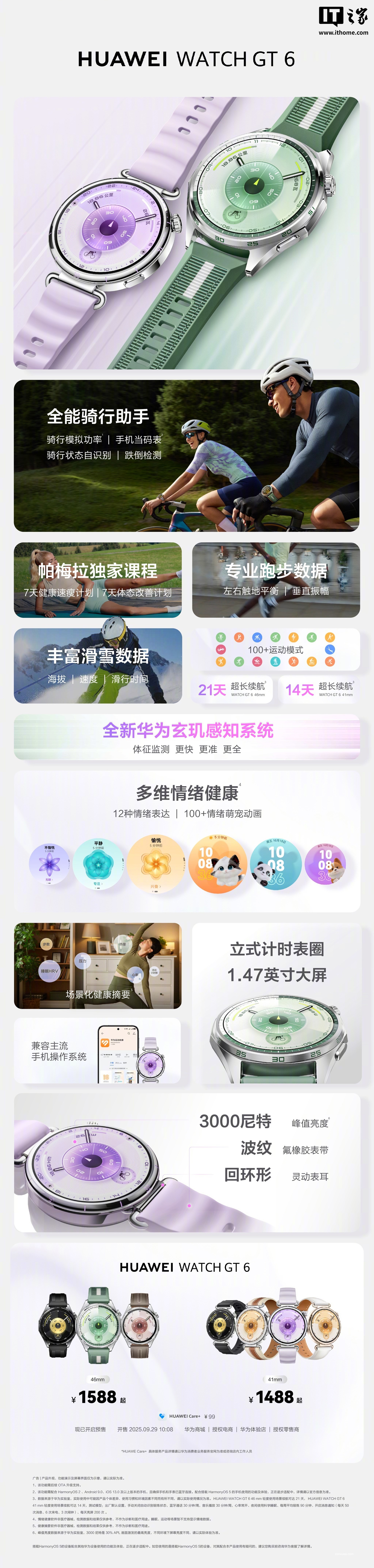 华为 WATCH GT 6 智能手表型格绿特别款礼盒开售:含随机表带盲盒,1588 元