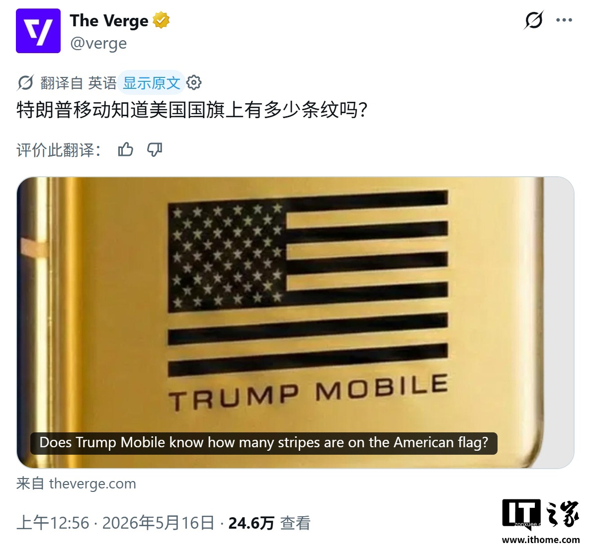 外媒上手特朗普 T1 手机:不再标榜“美国制造”,预估基于 HTC U24 Pro 改造