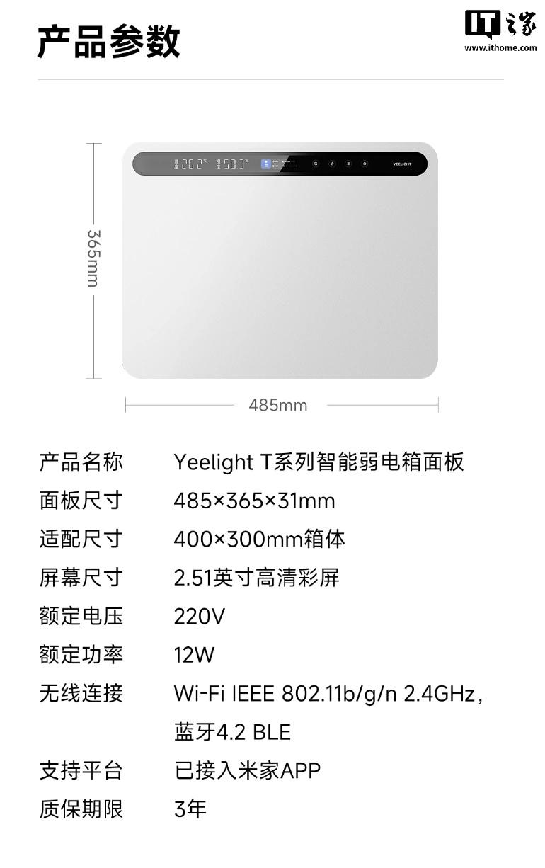 Yeelight 智能弱电箱面板开启众筹:极简外观配彩屏、支持小米米家 App,399 元