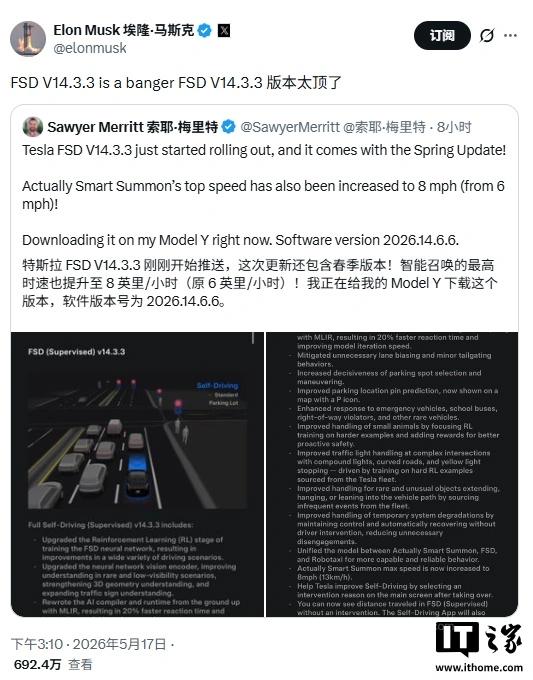 特斯拉推送 FSD V14.3.3:智能召唤最高时速提升至 13 公里 / 小时