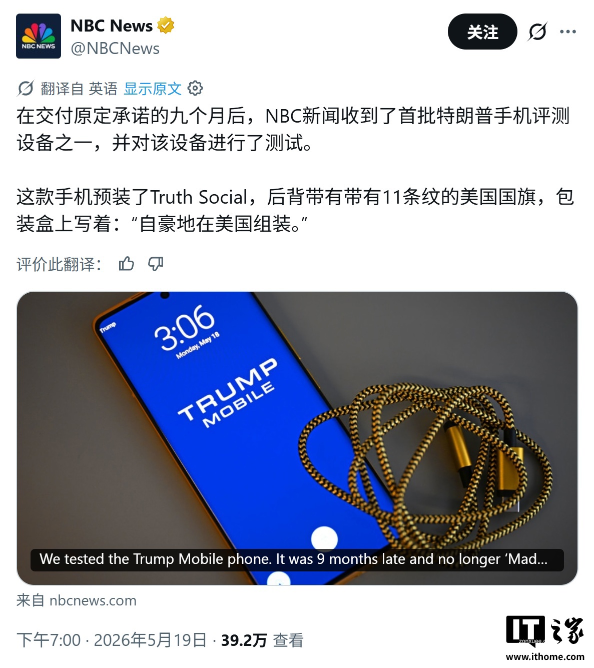 外媒上手特朗普 T1 手机:不再标榜“美国制造”,预估基于 HTC U24 Pro 改造