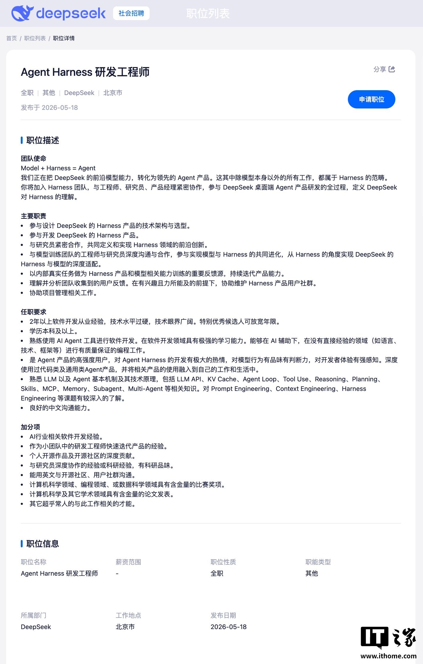 消息称 DeepSeek 组建 Harness 团队主攻代码智能体,正面对决 Claude Code