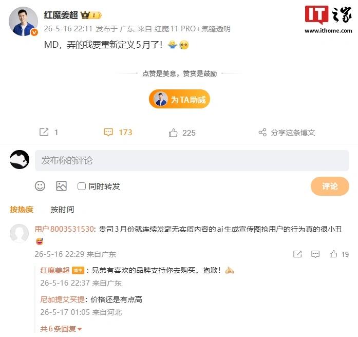红魔游戏平板 5 Pro 或将延期?姜超吐槽要“被迫”重新定义 5 月