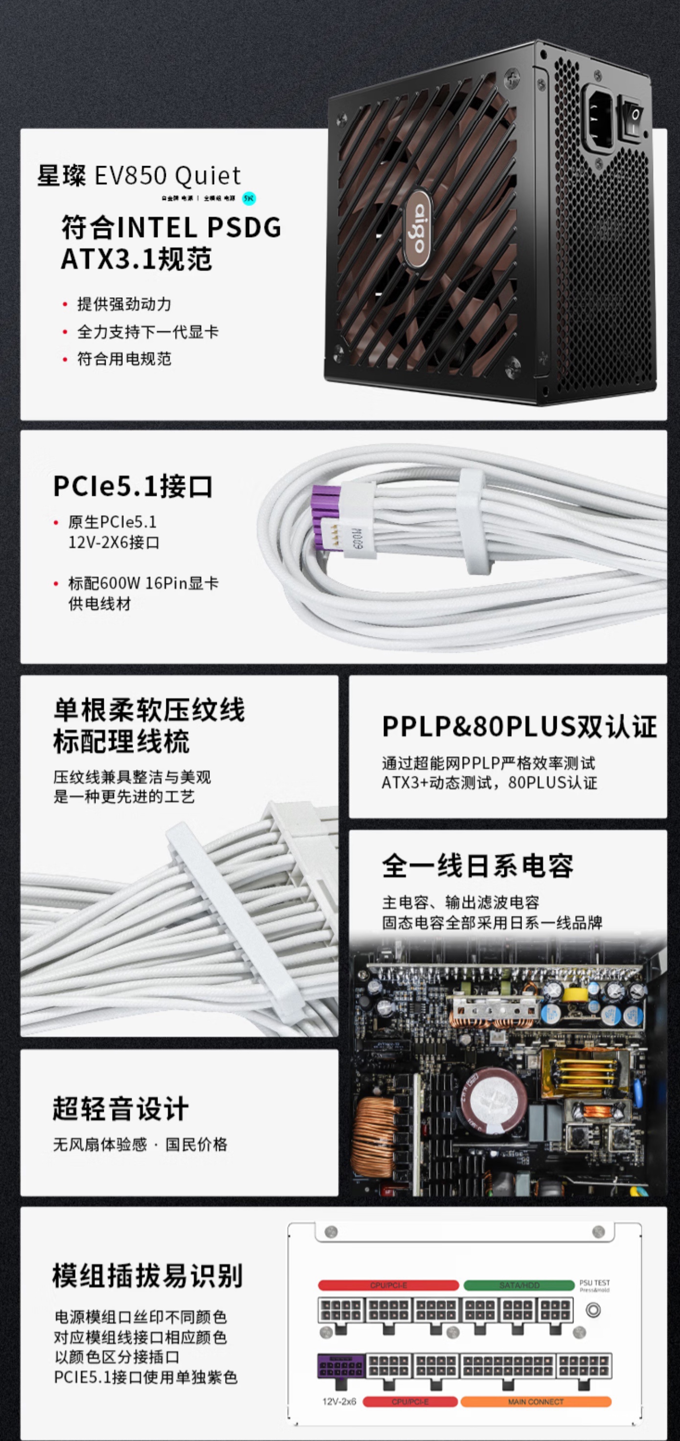爱国者星璨 EV Quiet 静音系列白金全模组电源预售:850W / 1000W 可选,569 元起