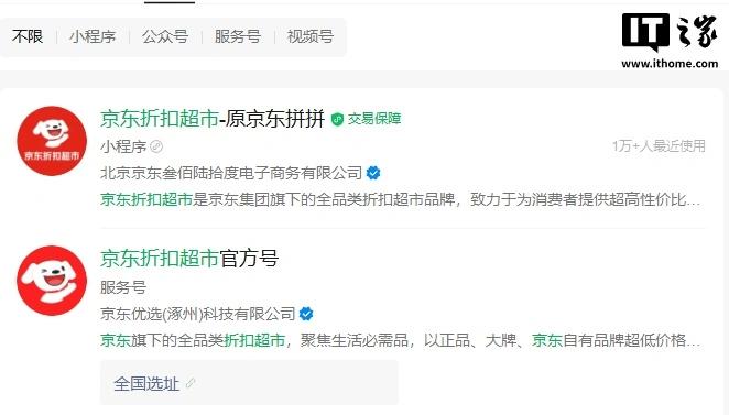 京东拼拼小程序更名“京东折扣超市”,统一品牌实现线上线下一体化运营