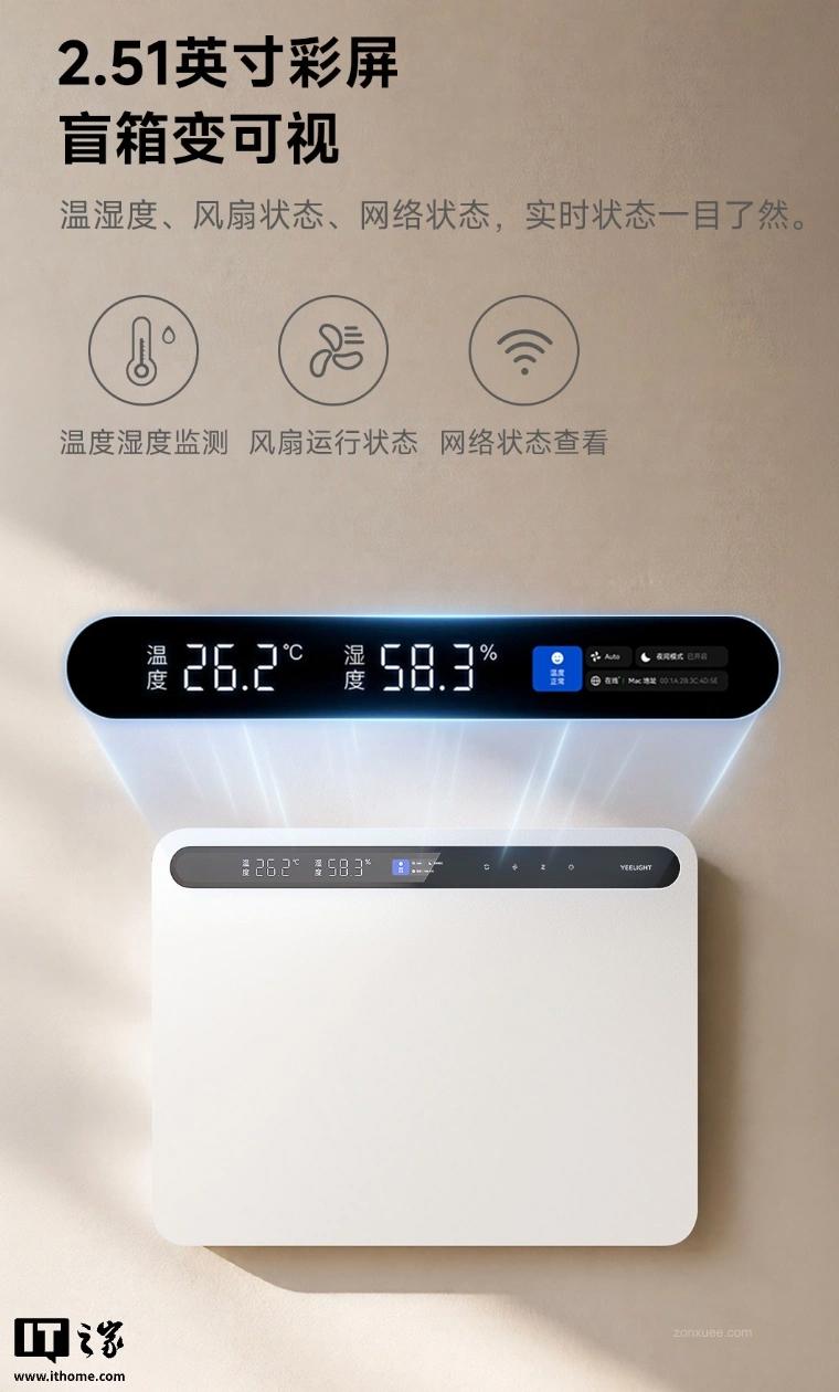 Yeelight 智能弱电箱面板开启众筹:极简外观配彩屏、支持小米米家 App,399 元