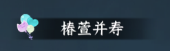 网易《逆水寒》手游全新“生日系统”即将上线,3.3.4 版本月底发布 图片