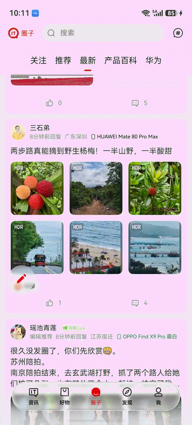 IT之家鸿蒙版 8.10 发布:沉浸光感,渐变模糊,海报分享,你要的都有...
