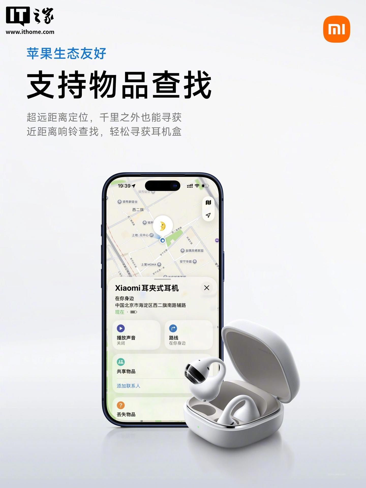 小米耳夹式耳机官宣兼容苹果生态,支持双设备智能连接、苹果物品查找