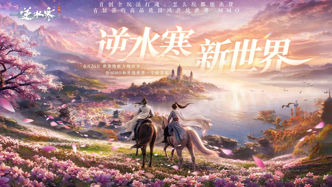 网易《逆水寒》手游全新“生日系统”即将上线,3.3.4 版本月底发布 图片