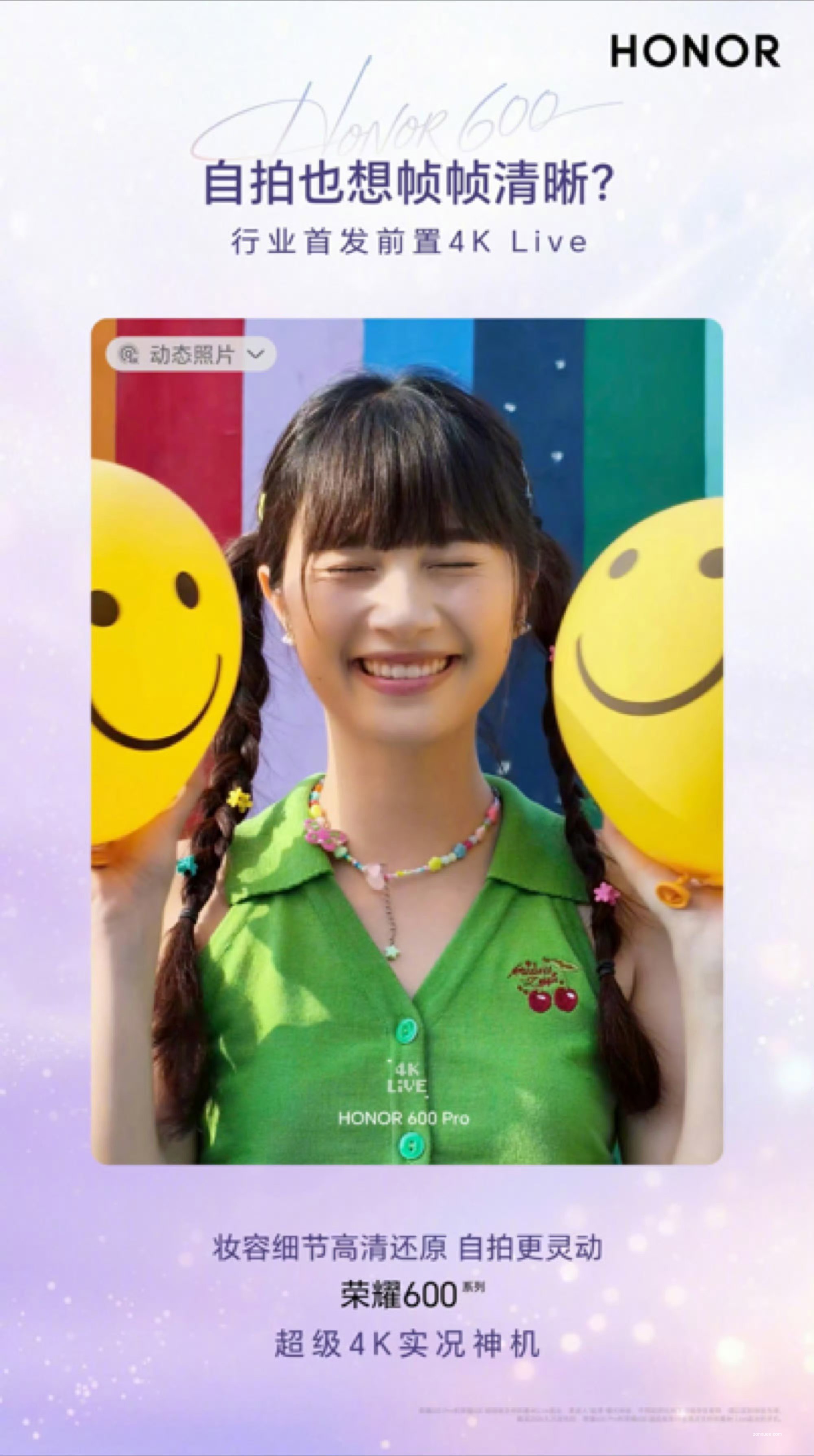 荣耀 600 系列手机官宣首发 7 倍超长焦 + 前置 4K Live:一站式无损生态链路,5 月 25 日发布