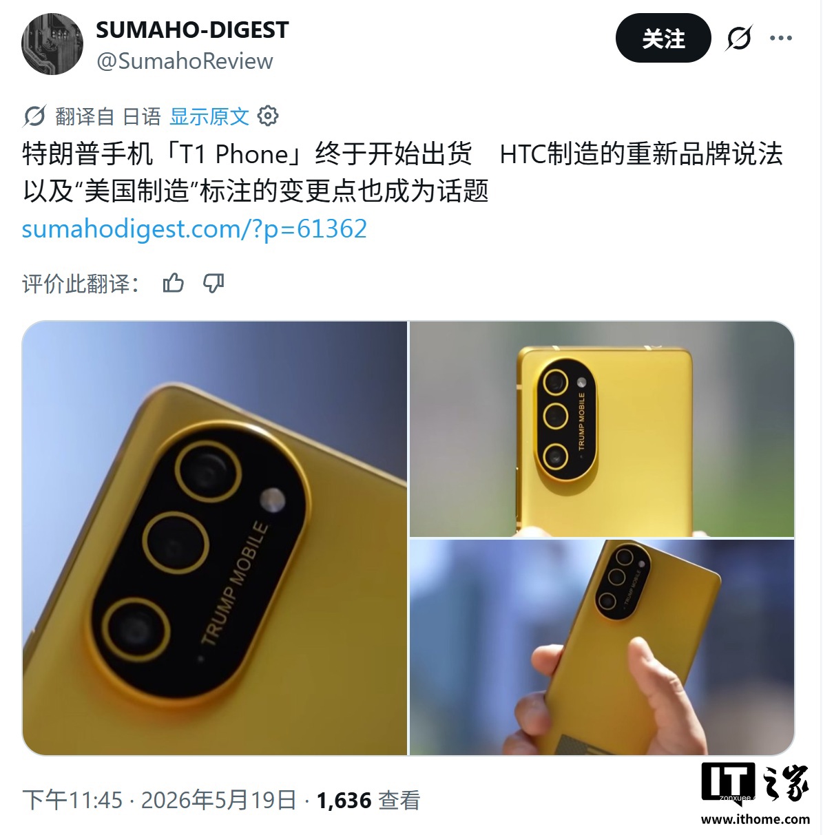 外媒上手特朗普 T1 手机:不再标榜“美国制造”,预估基于 HTC U24 Pro 改造