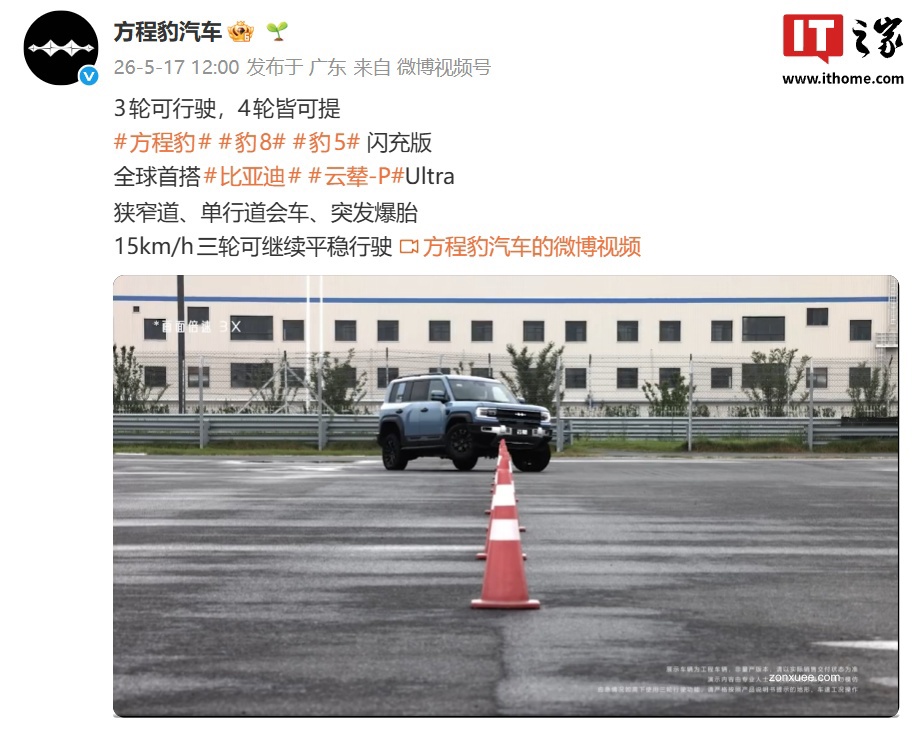 比亚迪方程豹豹 8 / 豹 5 闪充版汽车云辇-P Ultra 三轮绕桩挑战成功:15km/h 可继续平稳行驶