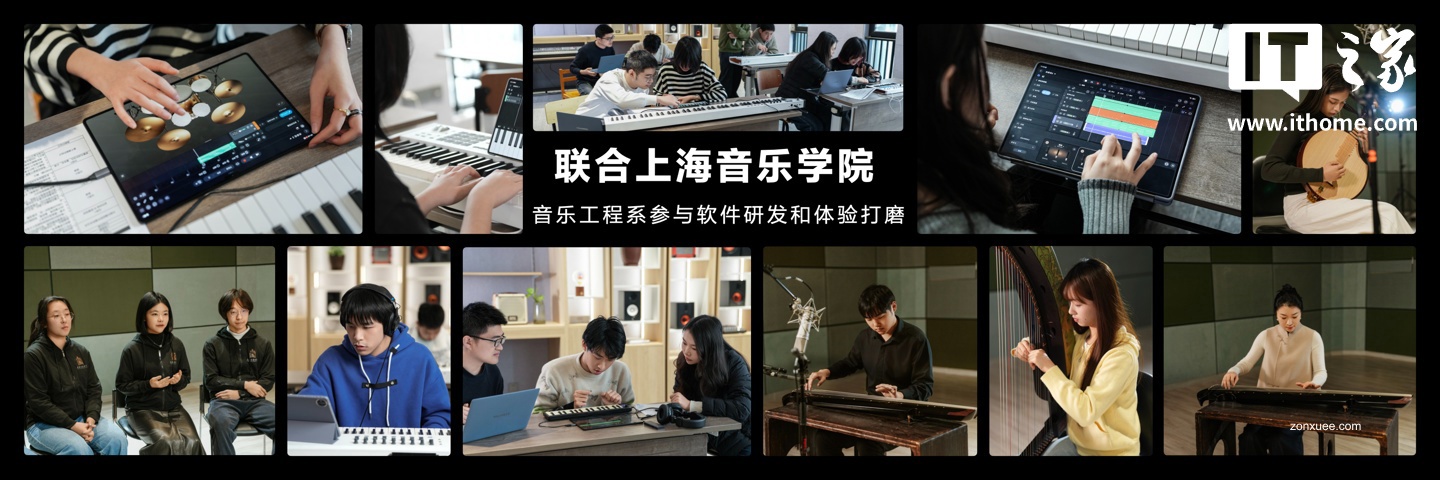 华为自研专业软件 +1:音乐编创 App 音悦家亮相,宣称“一台平板就是一支乐队”