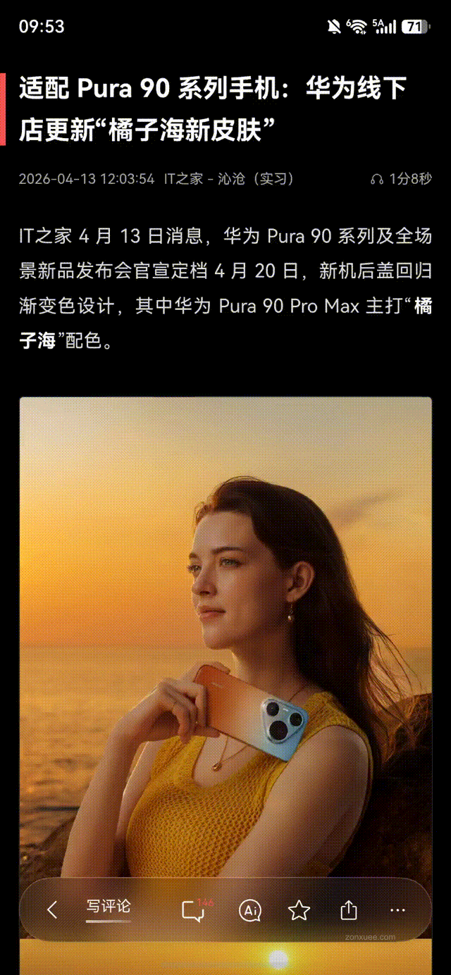 IT之家鸿蒙版 8.10 发布:沉浸光感,渐变模糊,海报分享,你要的都有...