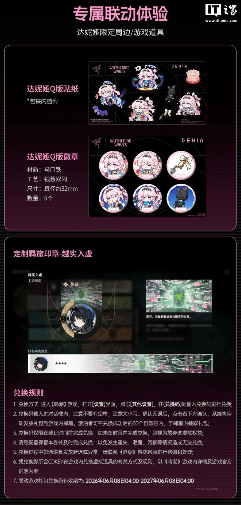 雷蛇 × 鸣潮联名电脑外设发布,达妮娅款键盘、鼠标、电竞椅