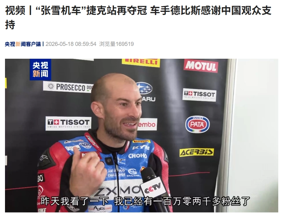 “张雪机车”拿下赛季第五冠,车手德比斯感谢中国观众支持、巧妙选择弯道超车成关键