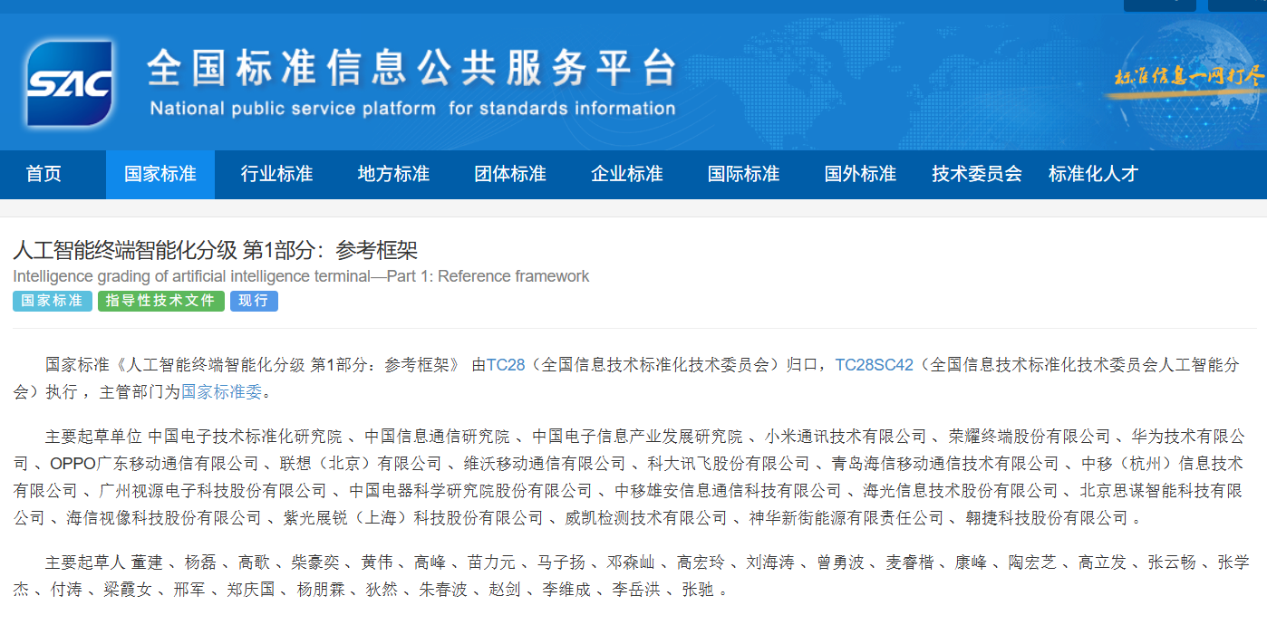 中国信通院启动人工智能终端智能化分级测试工作,涉及手机、电脑、眼镜、电视、汽车座舱等