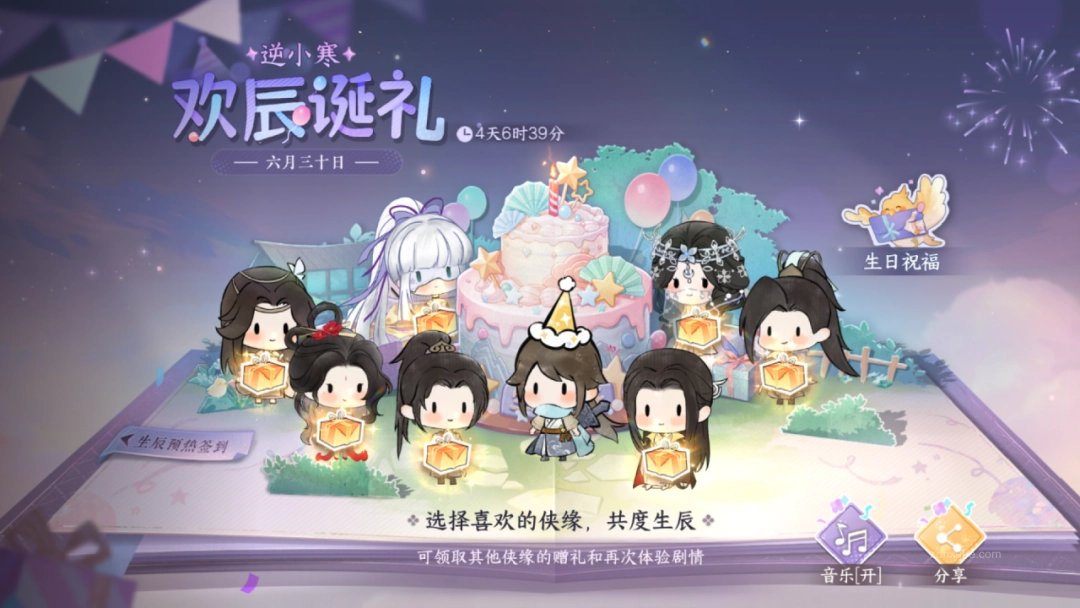 网易《逆水寒》手游全新“生日系统”即将上线,3.3.4 版本月底发布 图片