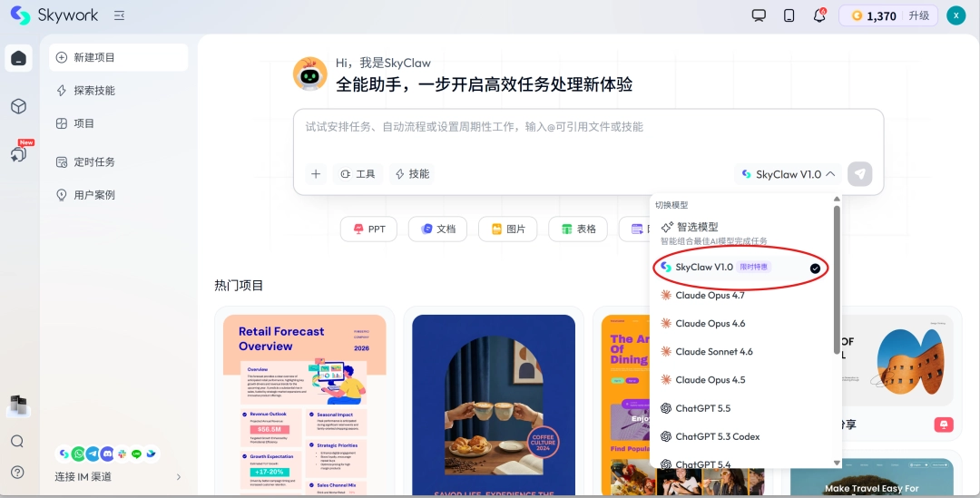 昆仑万维天工 AI 发布 SkyClaw-v1.0:面向真实工作流的百万上下文 Agent 模型 图片