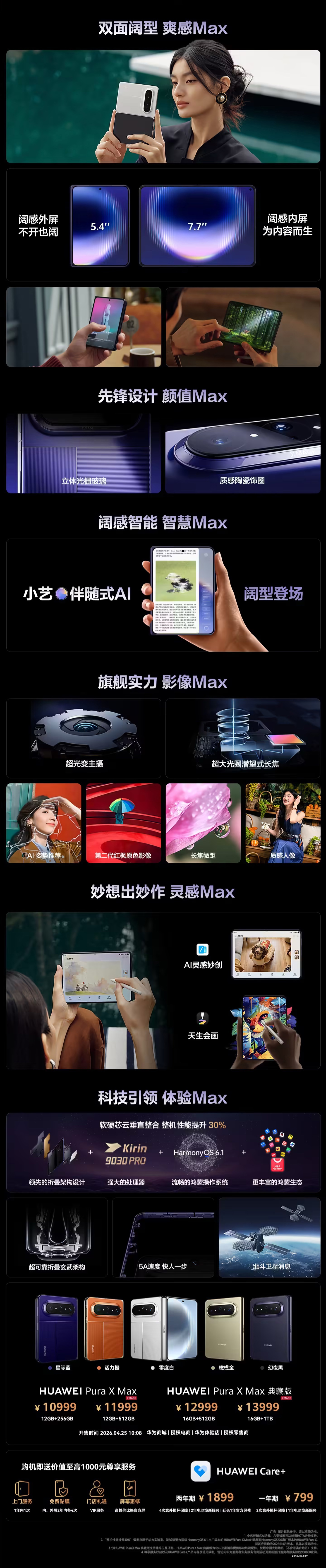 消息称华为 Pura X Max 横阔折手机销量已破 25 万,更贵的典藏版卖得更多